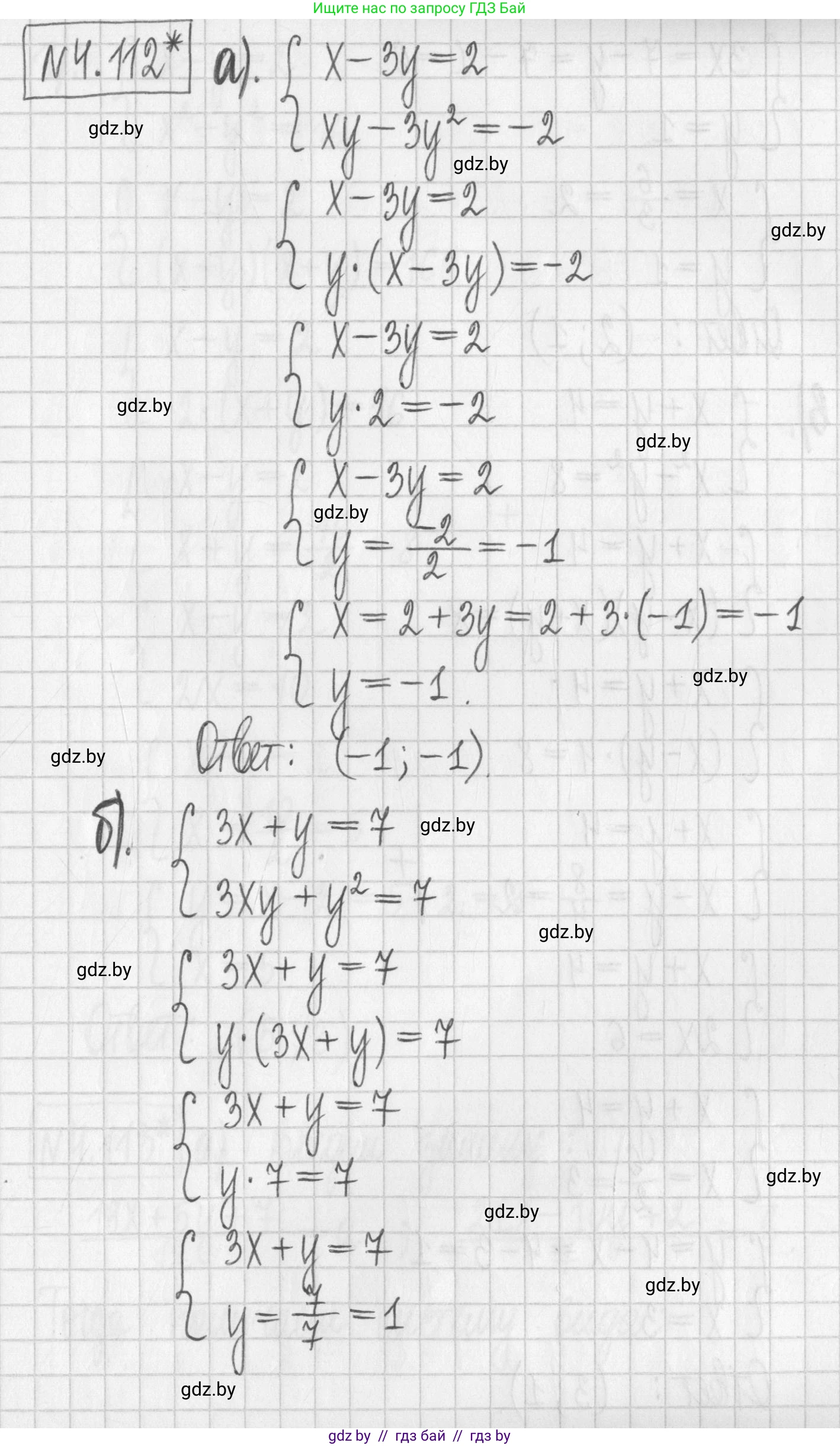 Алгебра, 7 класс Учебник, авторы: Арефьева Ирина Глебовна, Пирютко Ольга Николаевна, издательство Народная асвета, Минск, 2022, зелёного цвета, страница 286, номер 4.112, Решение