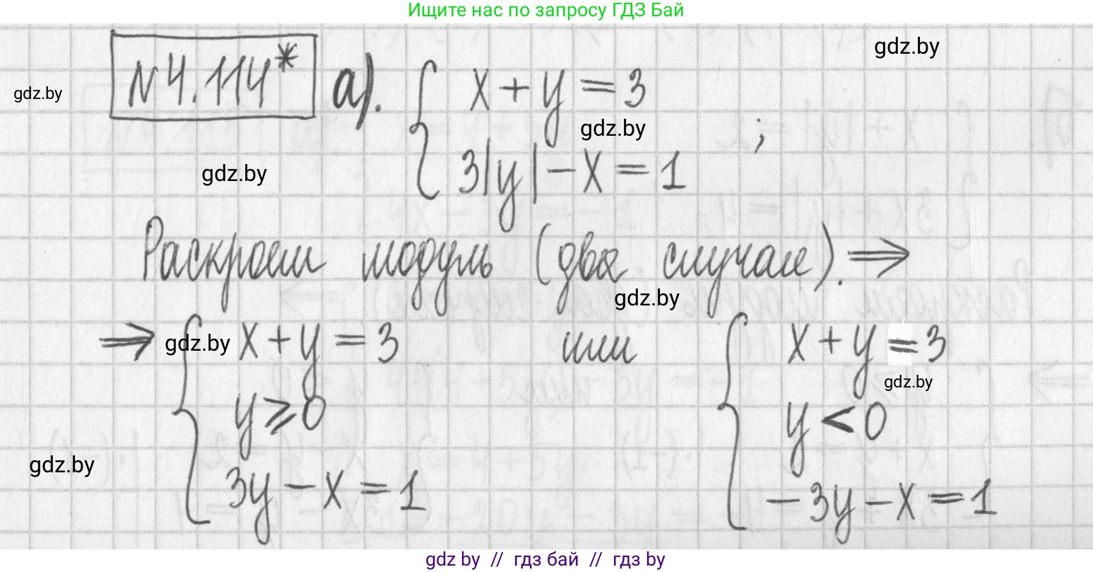 Алгебра, 7 класс Учебник, авторы: Арефьева Ирина Глебовна, Пирютко Ольга Николаевна, издательство Народная асвета, Минск, 2022, зелёного цвета, страница 286, номер 4.114, Решение
