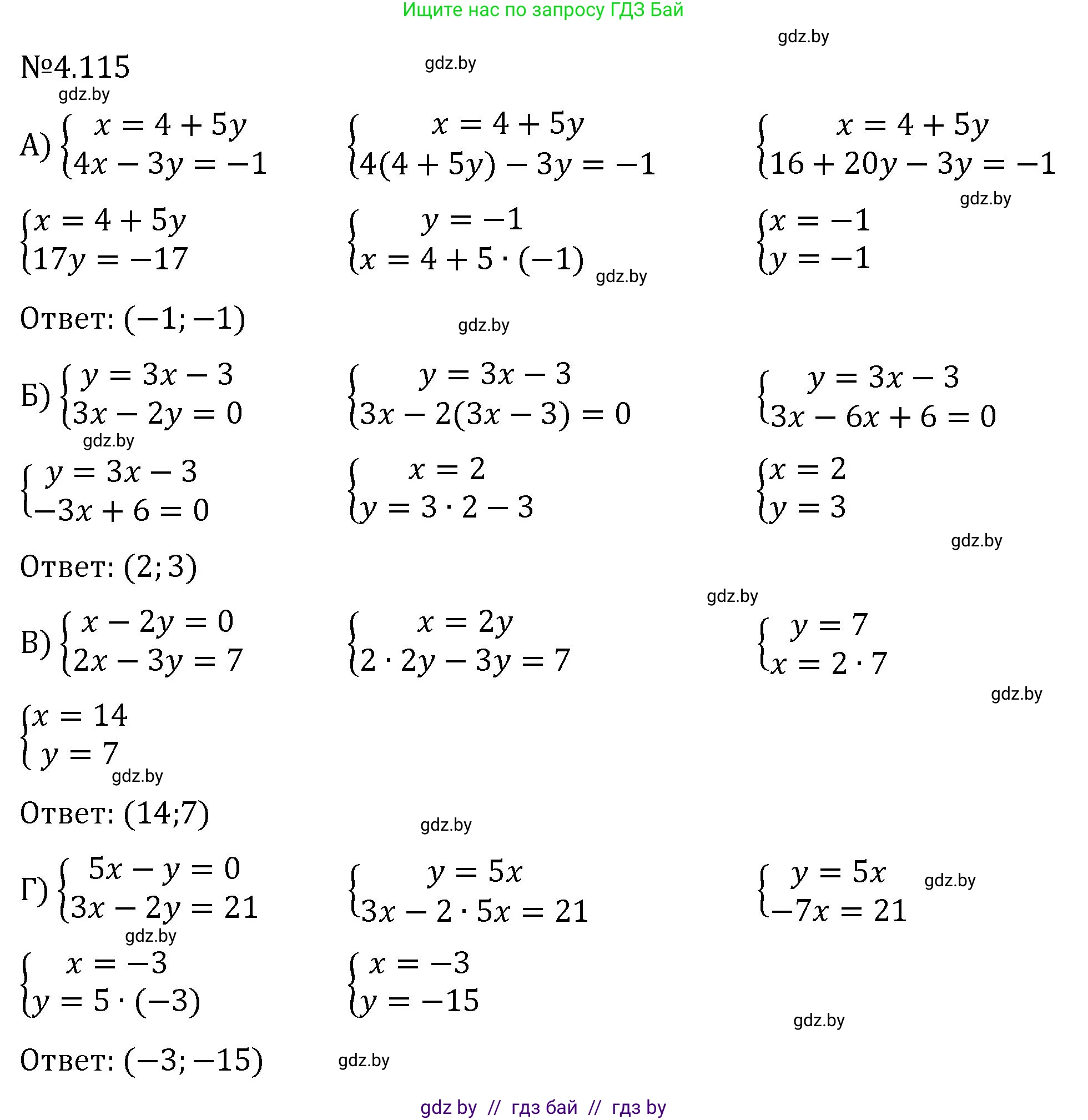 Алгебра, 7 класс Учебник, авторы: Арефьева Ирина Глебовна, Пирютко Ольга Николаевна, издательство Народная асвета, Минск, 2022, зелёного цвета, страница 287, номер 4.115, Решение