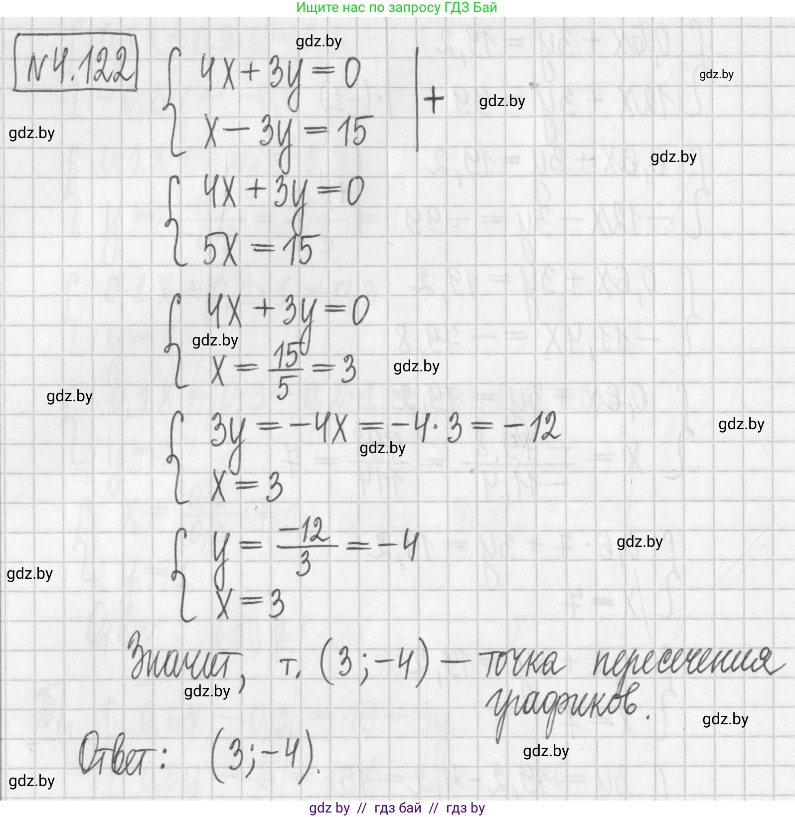 Алгебра, 7 класс Учебник, авторы: Арефьева Ирина Глебовна, Пирютко Ольга Николаевна, издательство Народная асвета, Минск, 2022, зелёного цвета, страница 288, номер 4.122, Решение