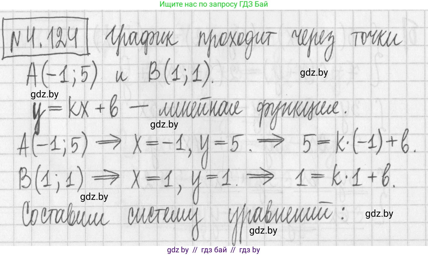 Алгебра, 7 класс Учебник, авторы: Арефьева Ирина Глебовна, Пирютко Ольга Николаевна, издательство Народная асвета, Минск, 2022, зелёного цвета, страница 288, номер 4.124, Решение