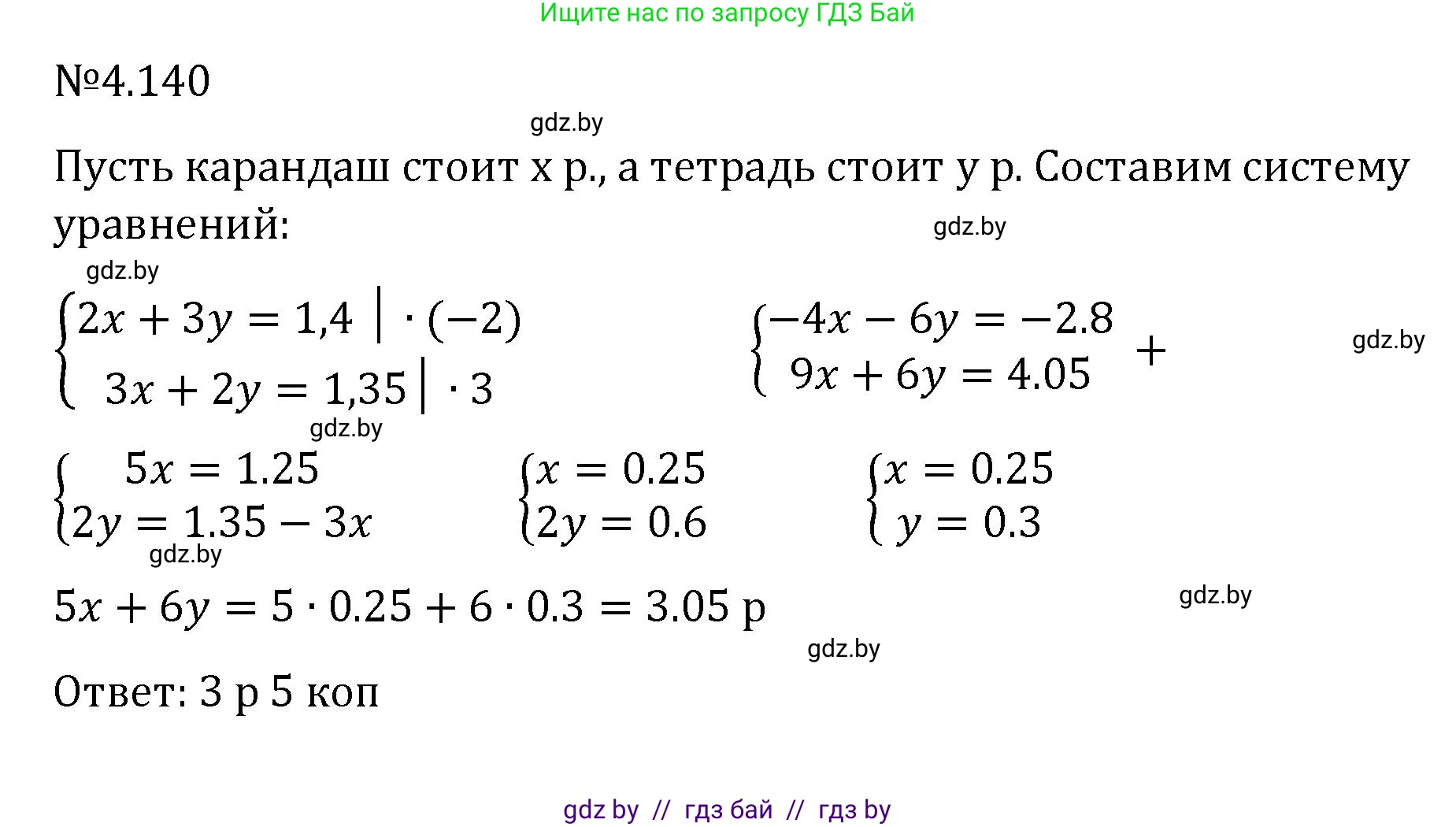 Алгебра, 7 класс Учебник, авторы: Арефьева Ирина Глебовна, Пирютко Ольга Николаевна, издательство Народная асвета, Минск, 2022, зелёного цвета, страница 293, номер 4.140, Решение