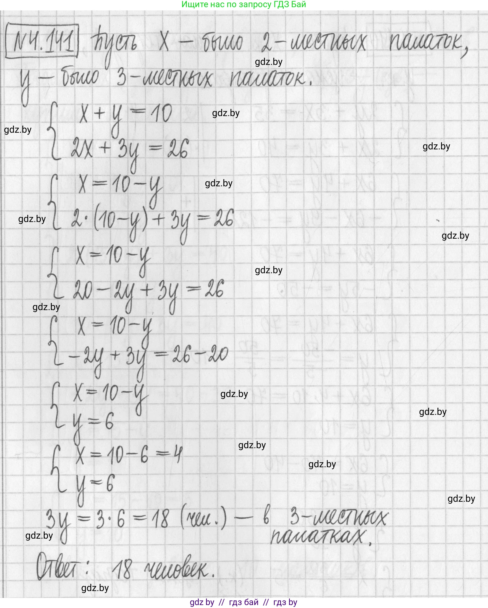 Алгебра, 7 класс Учебник, авторы: Арефьева Ирина Глебовна, Пирютко Ольга Николаевна, издательство Народная асвета, Минск, 2022, зелёного цвета, страница 294, номер 4.141, Решение