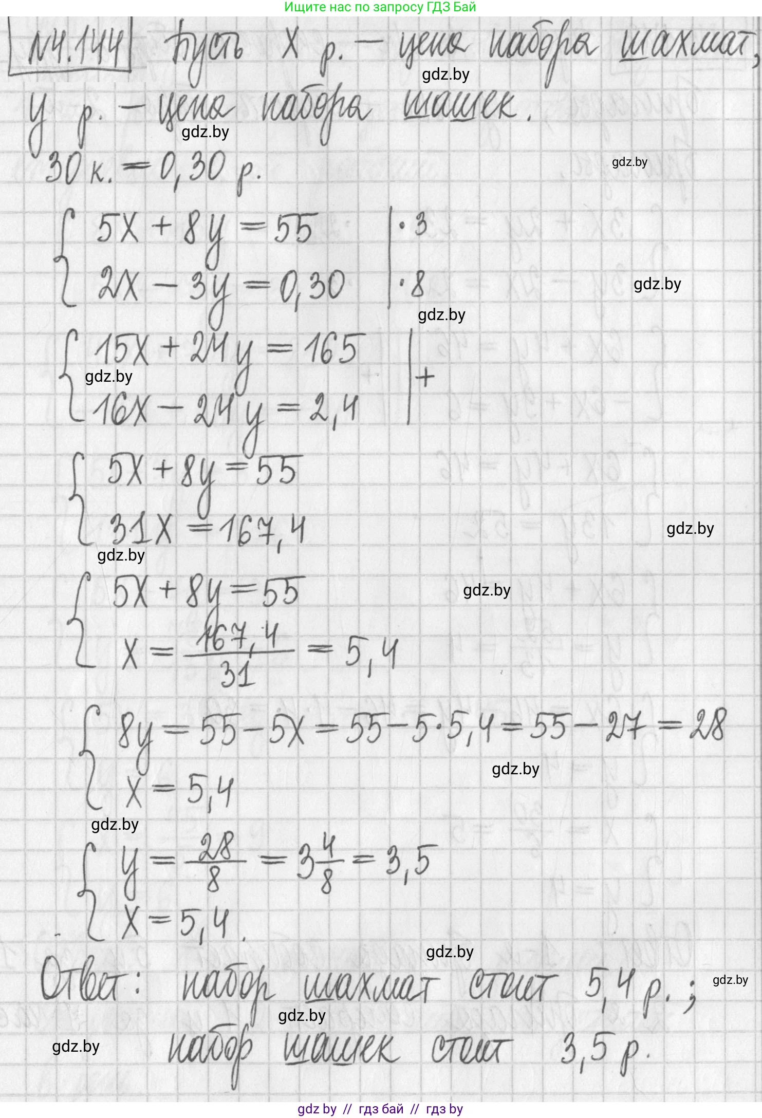Алгебра, 7 класс Учебник, авторы: Арефьева Ирина Глебовна, Пирютко Ольга Николаевна, издательство Народная асвета, Минск, 2022, зелёного цвета, страница 294, номер 4.144, Решение