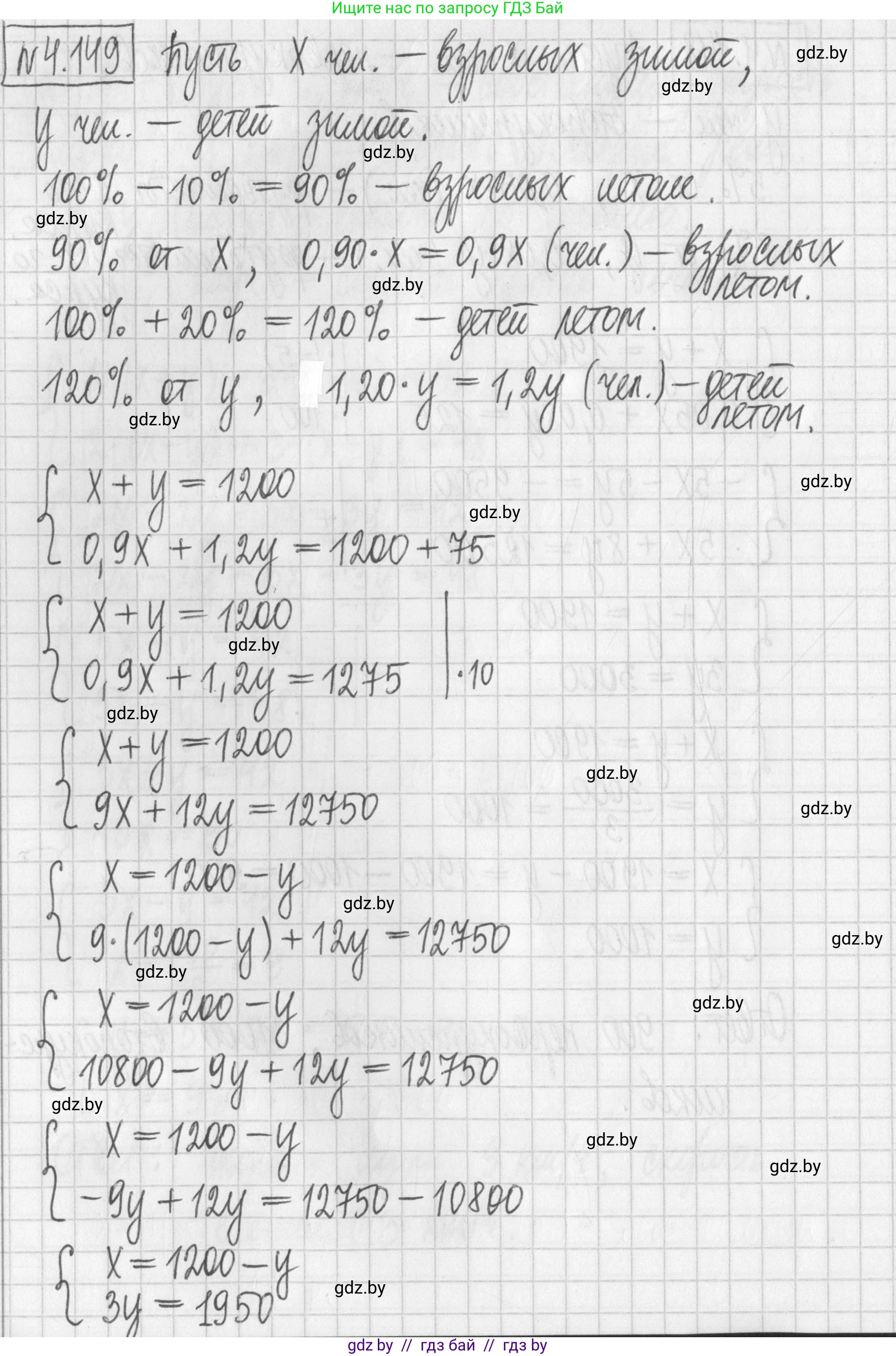 Алгебра, 7 класс Учебник, авторы: Арефьева Ирина Глебовна, Пирютко Ольга Николаевна, издательство Народная асвета, Минск, 2022, зелёного цвета, страница 295, номер 4.149, Решение