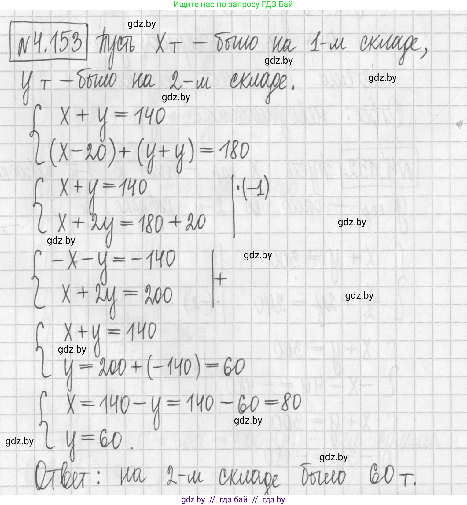 Алгебра, 7 класс Учебник, авторы: Арефьева Ирина Глебовна, Пирютко Ольга Николаевна, издательство Народная асвета, Минск, 2022, зелёного цвета, страница 295, номер 4.153, Решение