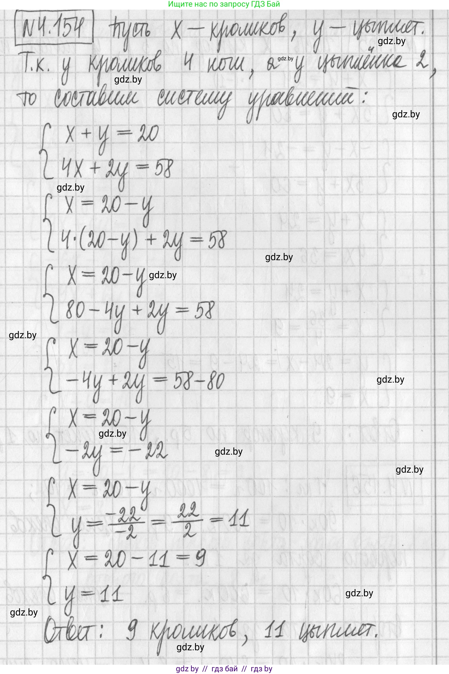 Алгебра, 7 класс Учебник, авторы: Арефьева Ирина Глебовна, Пирютко Ольга Николаевна, издательство Народная асвета, Минск, 2022, зелёного цвета, страница 295, номер 4.154, Решение