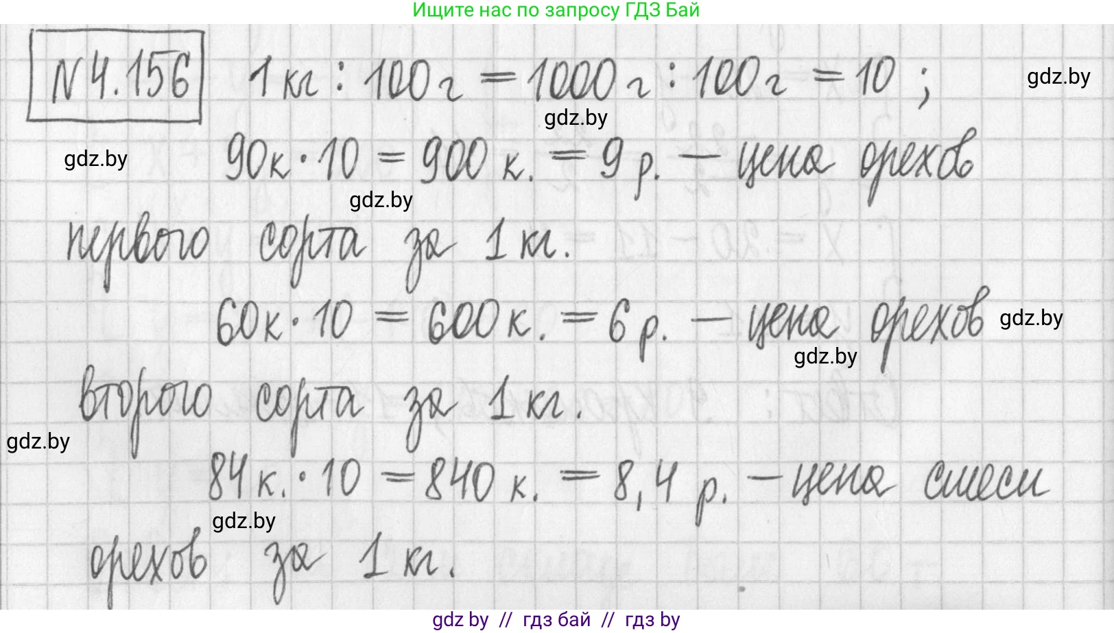 Алгебра, 7 класс Учебник, авторы: Арефьева Ирина Глебовна, Пирютко Ольга Николаевна, издательство Народная асвета, Минск, 2022, зелёного цвета, страница 296, номер 4.156, Решение