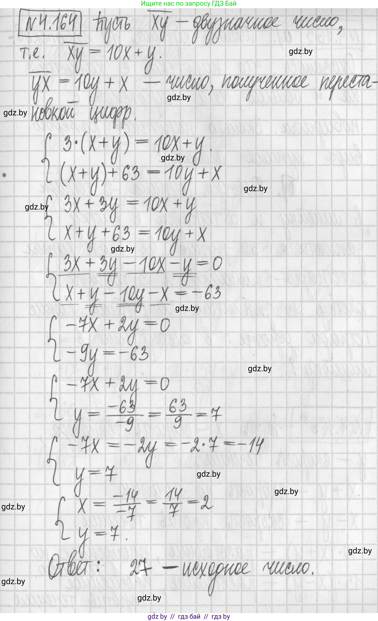 Алгебра, 7 класс Учебник, авторы: Арефьева Ирина Глебовна, Пирютко Ольга Николаевна, издательство Народная асвета, Минск, 2022, зелёного цвета, страница 297, номер 4.164, Решение