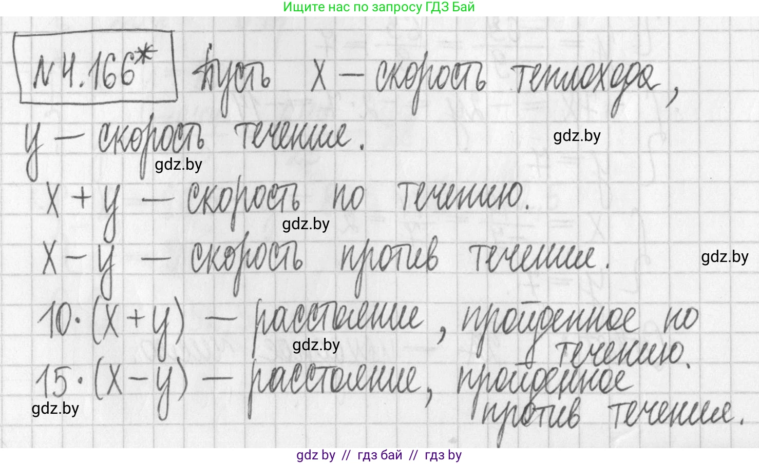 Алгебра, 7 класс Учебник, авторы: Арефьева Ирина Глебовна, Пирютко Ольга Николаевна, издательство Народная асвета, Минск, 2022, зелёного цвета, страница 297, номер 4.166, Решение