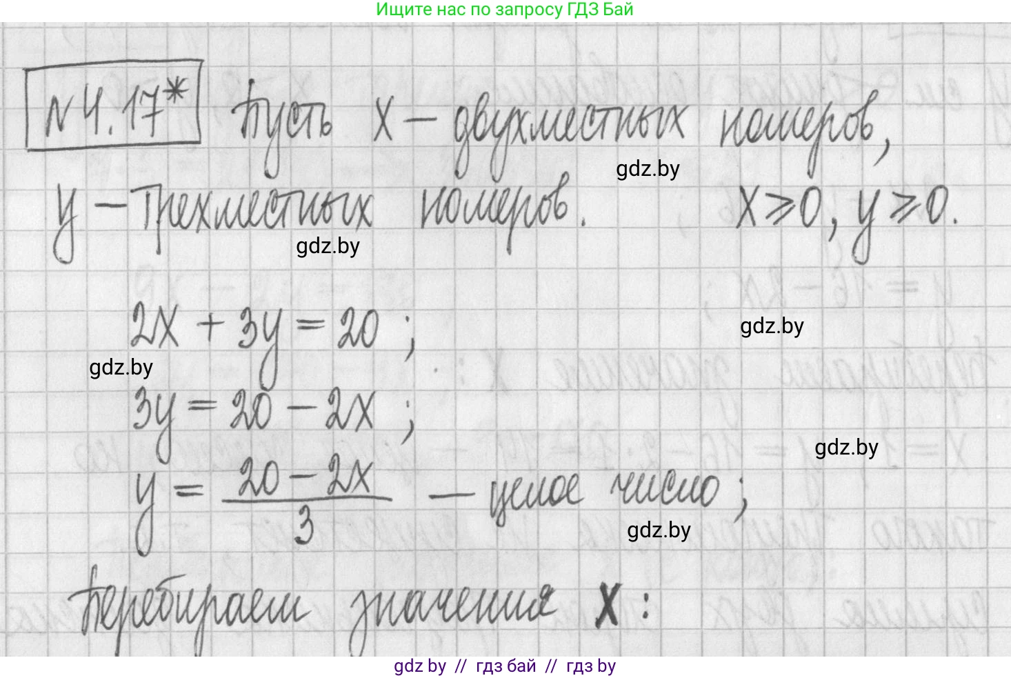 Алгебра, 7 класс Учебник, авторы: Арефьева Ирина Глебовна, Пирютко Ольга Николаевна, издательство Народная асвета, Минск, 2022, зелёного цвета, страница 260, номер 4.17, Решение