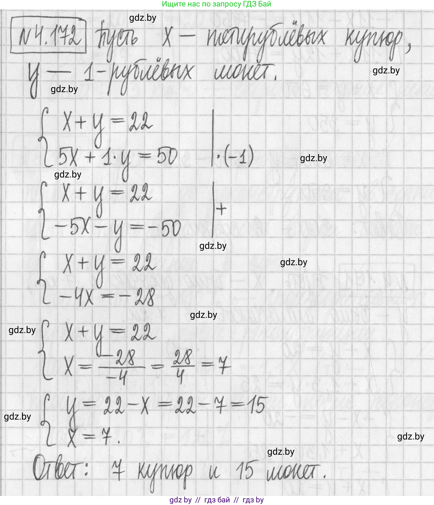 Алгебра, 7 класс Учебник, авторы: Арефьева Ирина Глебовна, Пирютко Ольга Николаевна, издательство Народная асвета, Минск, 2022, зелёного цвета, страница 298, номер 4.172, Решение