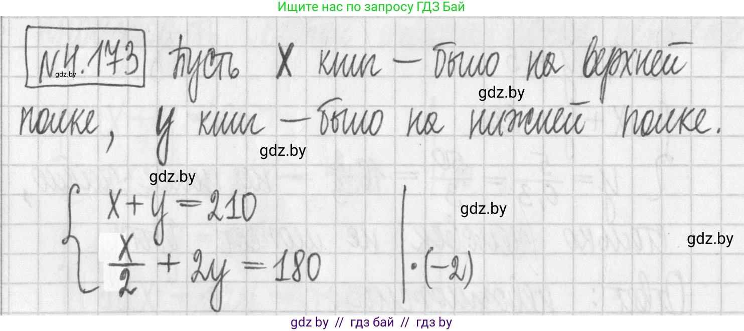 Алгебра, 7 класс Учебник, авторы: Арефьева Ирина Глебовна, Пирютко Ольга Николаевна, издательство Народная асвета, Минск, 2022, зелёного цвета, страница 298, номер 4.173, Решение