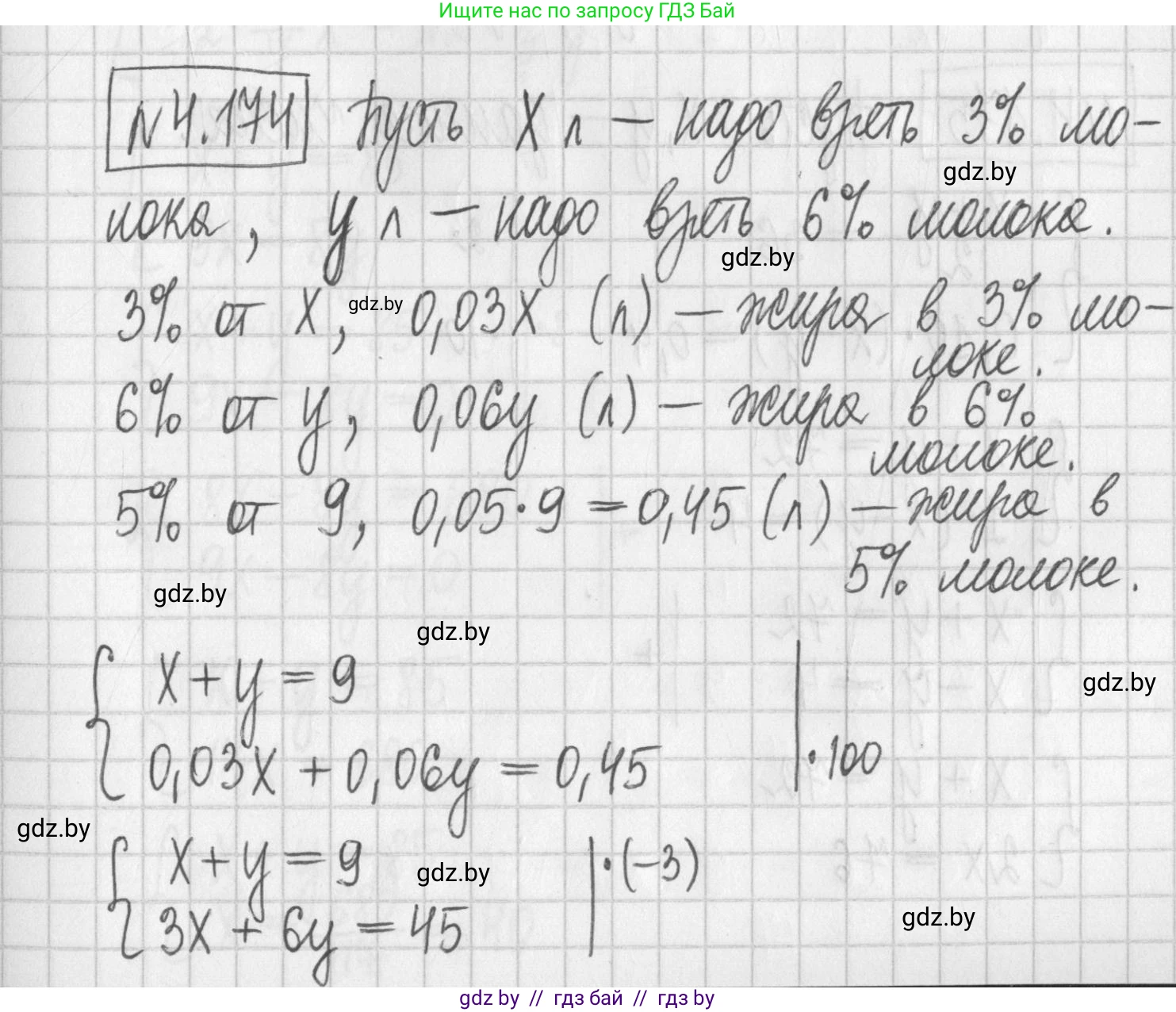 Алгебра, 7 класс Учебник, авторы: Арефьева Ирина Глебовна, Пирютко Ольга Николаевна, издательство Народная асвета, Минск, 2022, зелёного цвета, страница 298, номер 4.174, Решение