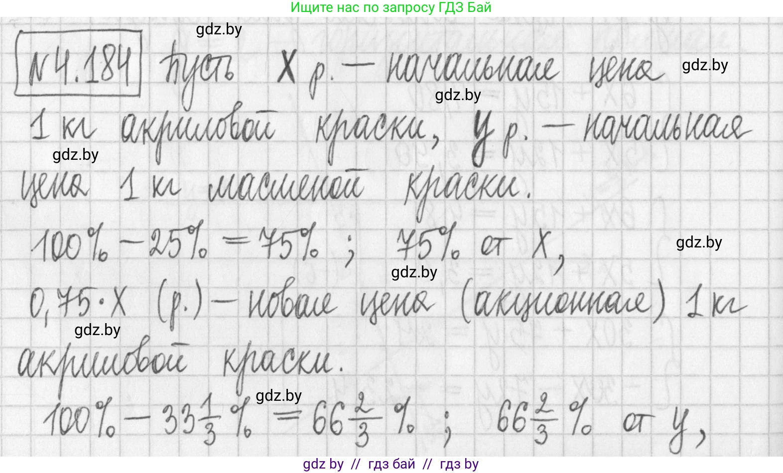 Алгебра, 7 класс Учебник, авторы: Арефьева Ирина Глебовна, Пирютко Ольга Николаевна, издательство Народная асвета, Минск, 2022, зелёного цвета, страница 299, номер 4.184, Решение