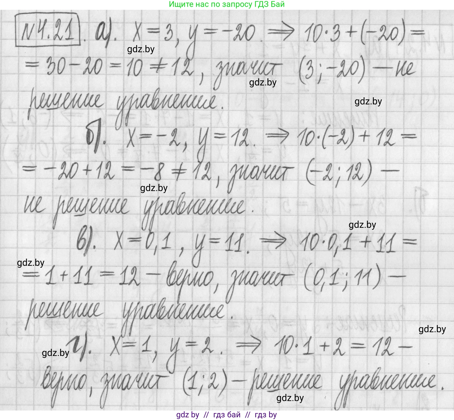 Алгебра, 7 класс Учебник, авторы: Арефьева Ирина Глебовна, Пирютко Ольга Николаевна, издательство Народная асвета, Минск, 2022, зелёного цвета, страница 260, номер 4.21, Решение
