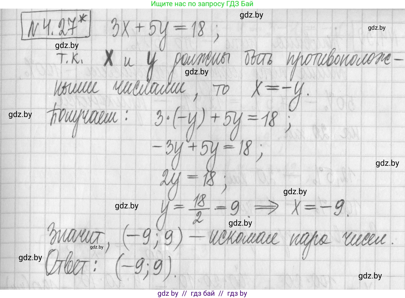 Алгебра, 7 класс Учебник, авторы: Арефьева Ирина Глебовна, Пирютко Ольга Николаевна, издательство Народная асвета, Минск, 2022, зелёного цвета, страница 261, номер 4.27, Решение