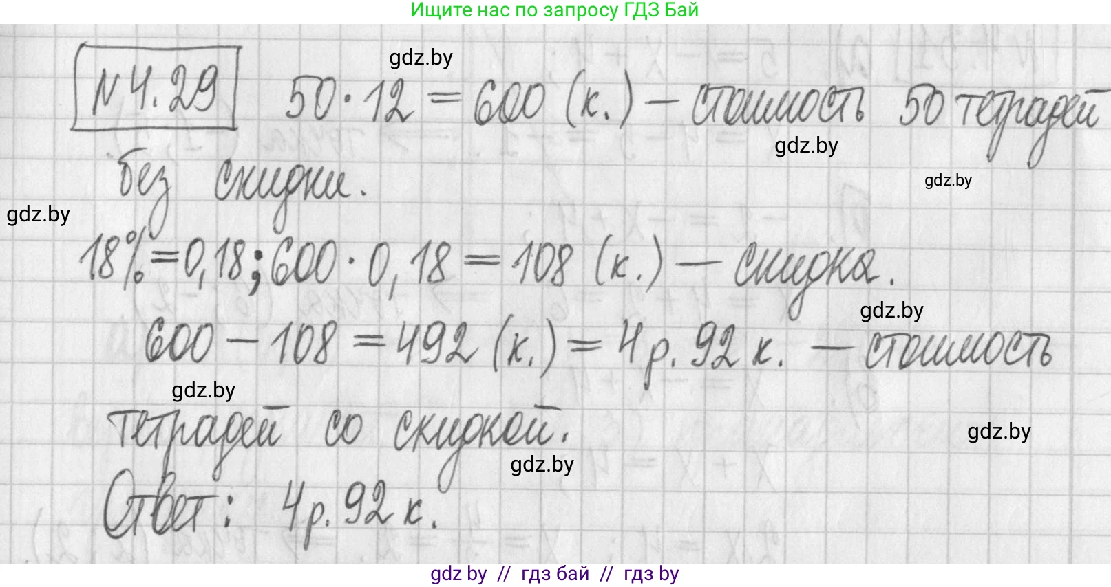 Алгебра, 7 класс Учебник, авторы: Арефьева Ирина Глебовна, Пирютко Ольга Николаевна, издательство Народная асвета, Минск, 2022, зелёного цвета, страница 261, номер 4.29, Решение