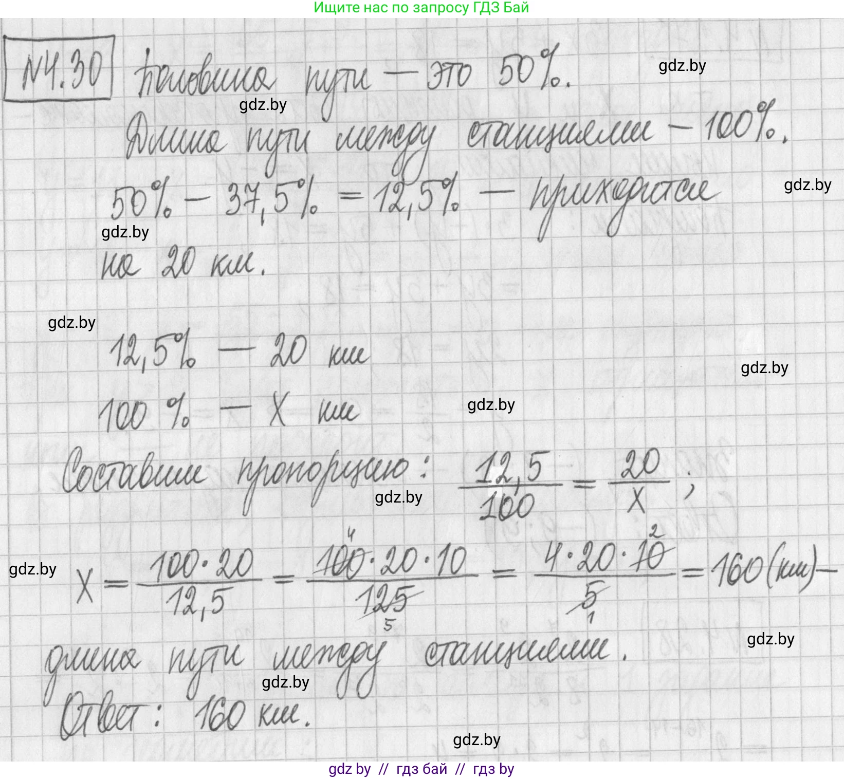 Алгебра, 7 класс Учебник, авторы: Арефьева Ирина Глебовна, Пирютко Ольга Николаевна, издательство Народная асвета, Минск, 2022, зелёного цвета, страница 262, номер 4.30, Решение