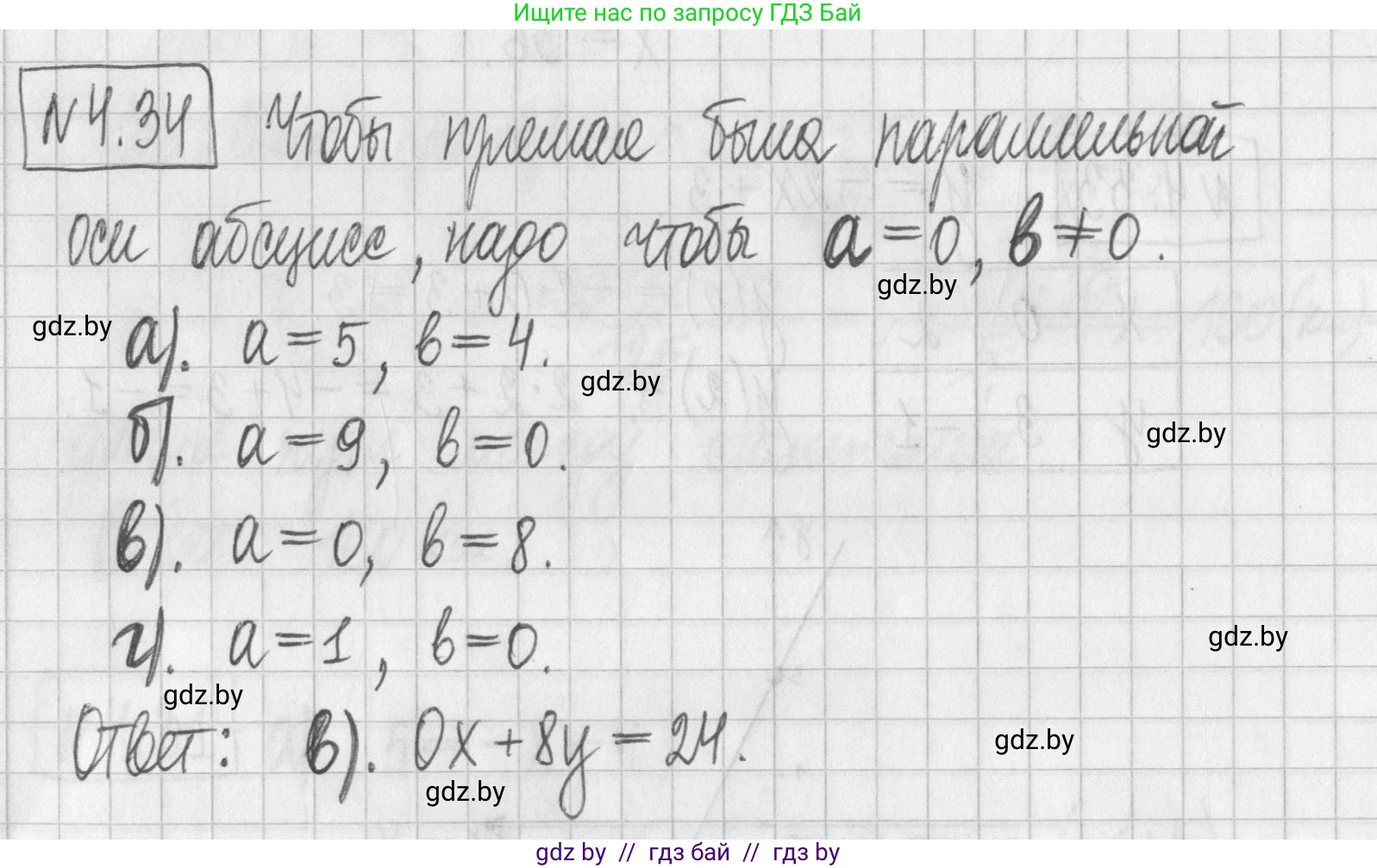 Алгебра, 7 класс Учебник, авторы: Арефьева Ирина Глебовна, Пирютко Ольга Николаевна, издательство Народная асвета, Минск, 2022, зелёного цвета, страница 265, номер 4.34, Решение