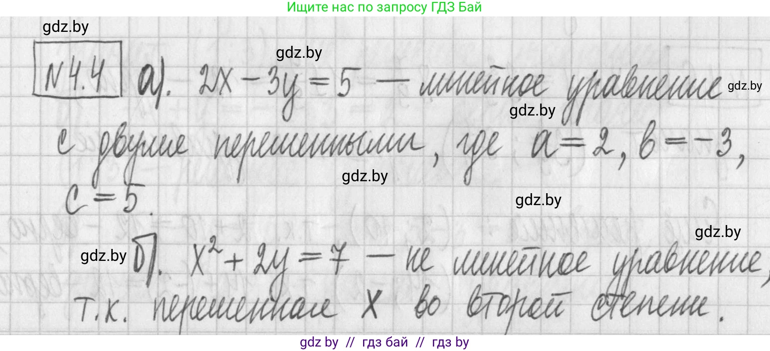 Алгебра, 7 класс Учебник, авторы: Арефьева Ирина Глебовна, Пирютко Ольга Николаевна, издательство Народная асвета, Минск, 2022, зелёного цвета, страница 258, номер 4.4, Решение