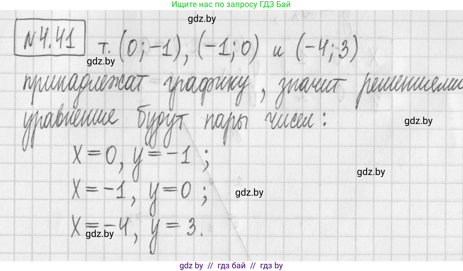 Алгебра, 7 класс Учебник, авторы: Арефьева Ирина Глебовна, Пирютко Ольга Николаевна, издательство Народная асвета, Минск, 2022, зелёного цвета, страница 266, номер 4.41, Решение