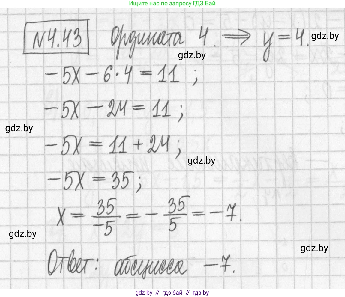 Алгебра, 7 класс Учебник, авторы: Арефьева Ирина Глебовна, Пирютко Ольга Николаевна, издательство Народная асвета, Минск, 2022, зелёного цвета, страница 266, номер 4.43, Решение