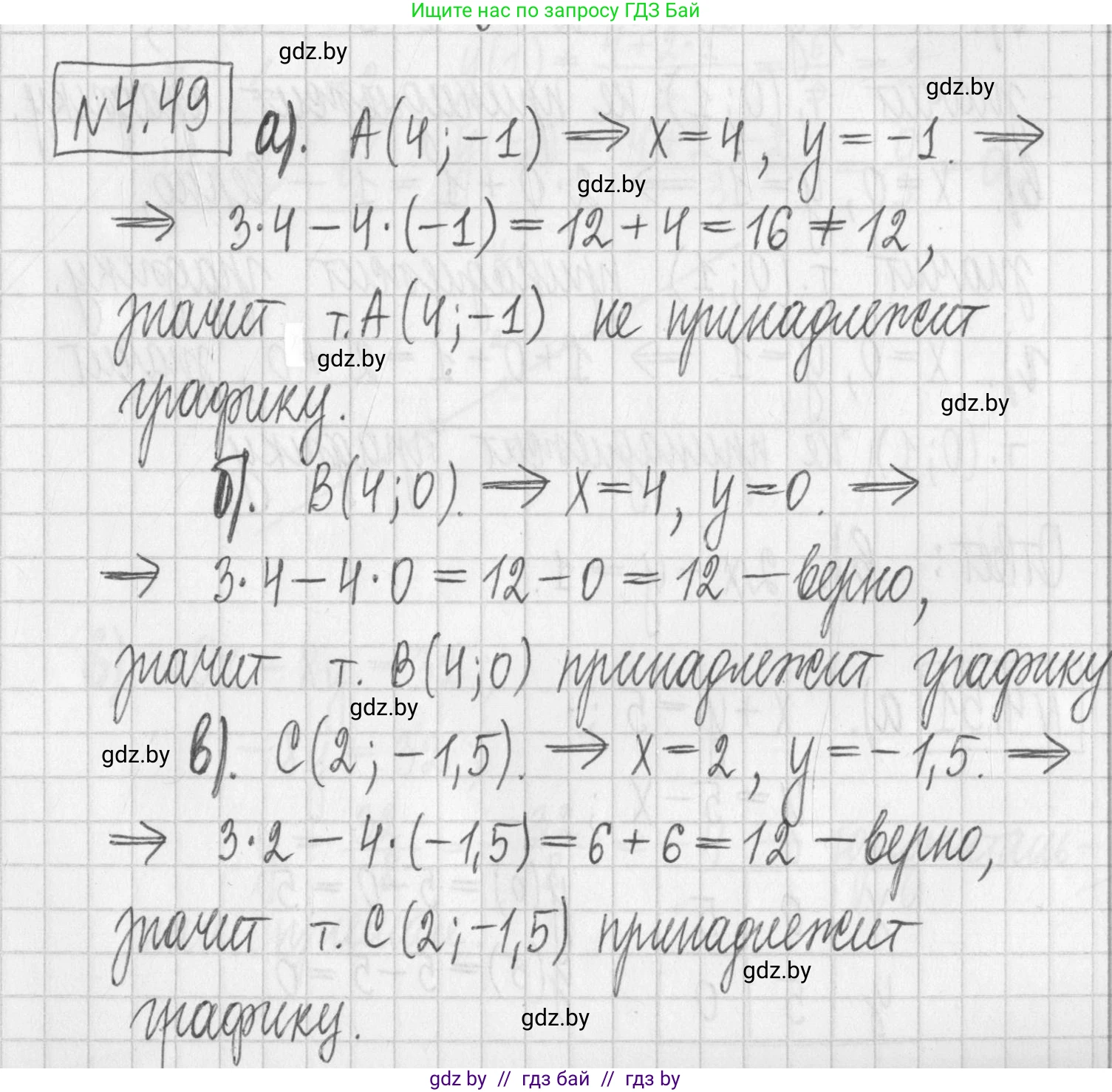 Алгебра, 7 класс Учебник, авторы: Арефьева Ирина Глебовна, Пирютко Ольга Николаевна, издательство Народная асвета, Минск, 2022, зелёного цвета, страница 267, номер 4.49, Решение