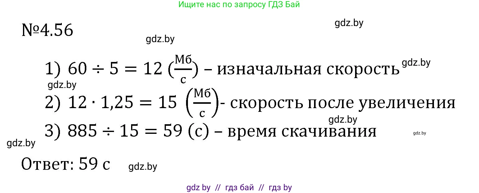 Алгебра, 7 класс Учебник, авторы: Арефьева Ирина Глебовна, Пирютко Ольга Николаевна, издательство Народная асвета, Минск, 2022, зелёного цвета, страница 268, номер 4.56, Решение