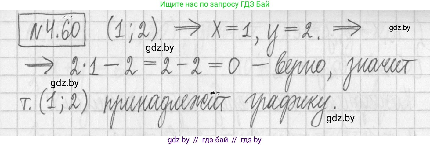 Алгебра, 7 класс Учебник, авторы: Арефьева Ирина Глебовна, Пирютко Ольга Николаевна, издательство Народная асвета, Минск, 2022, зелёного цвета, страница 268, номер 4.60, Решение