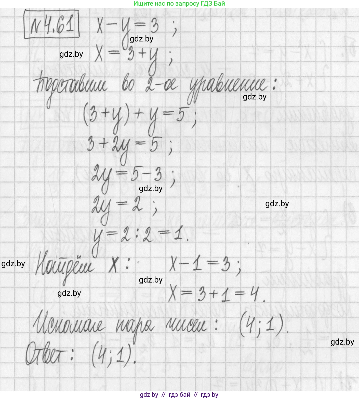 Алгебра, 7 класс Учебник, авторы: Арефьева Ирина Глебовна, Пирютко Ольга Николаевна, издательство Народная асвета, Минск, 2022, зелёного цвета, страница 268, номер 4.61, Решение