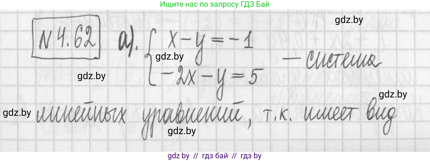 Алгебра, 7 класс Учебник, авторы: Арефьева Ирина Глебовна, Пирютко Ольга Николаевна, издательство Народная асвета, Минск, 2022, зелёного цвета, страница 274, номер 4.62, Решение