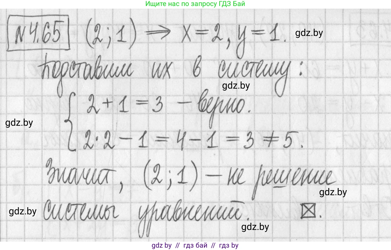 Алгебра, 7 класс Учебник, авторы: Арефьева Ирина Глебовна, Пирютко Ольга Николаевна, издательство Народная асвета, Минск, 2022, зелёного цвета, страница 275, номер 4.65, Решение