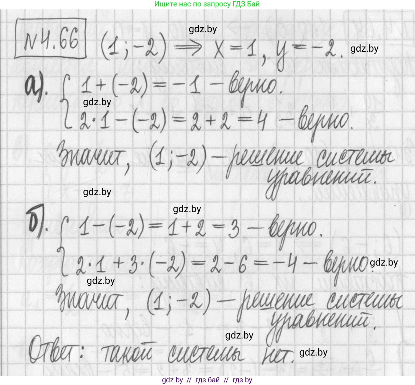 Алгебра, 7 класс Учебник, авторы: Арефьева Ирина Глебовна, Пирютко Ольга Николаевна, издательство Народная асвета, Минск, 2022, зелёного цвета, страница 275, номер 4.66, Решение