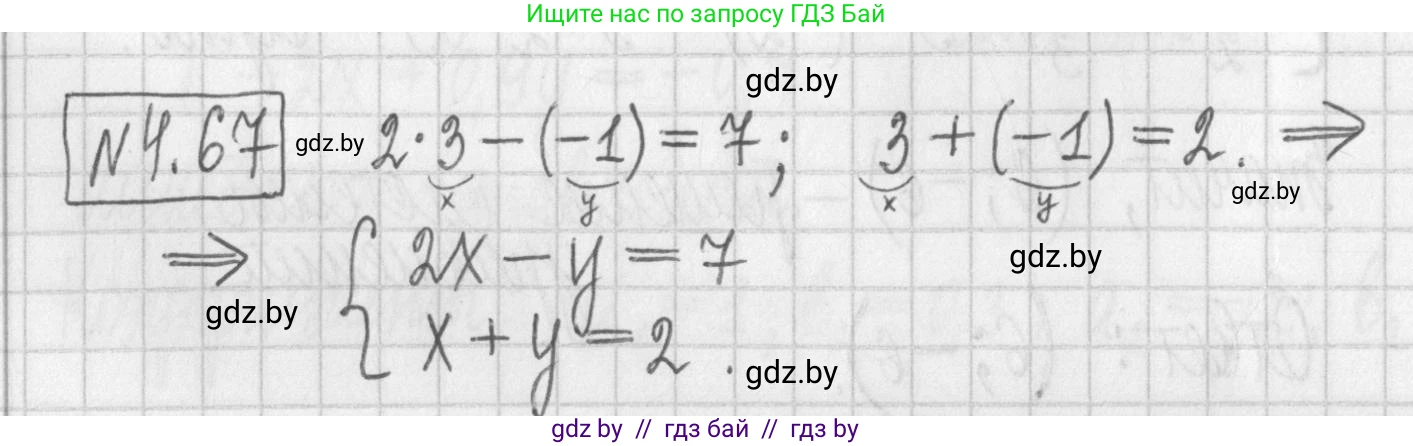 Алгебра, 7 класс Учебник, авторы: Арефьева Ирина Глебовна, Пирютко Ольга Николаевна, издательство Народная асвета, Минск, 2022, зелёного цвета, страница 275, номер 4.67, Решение