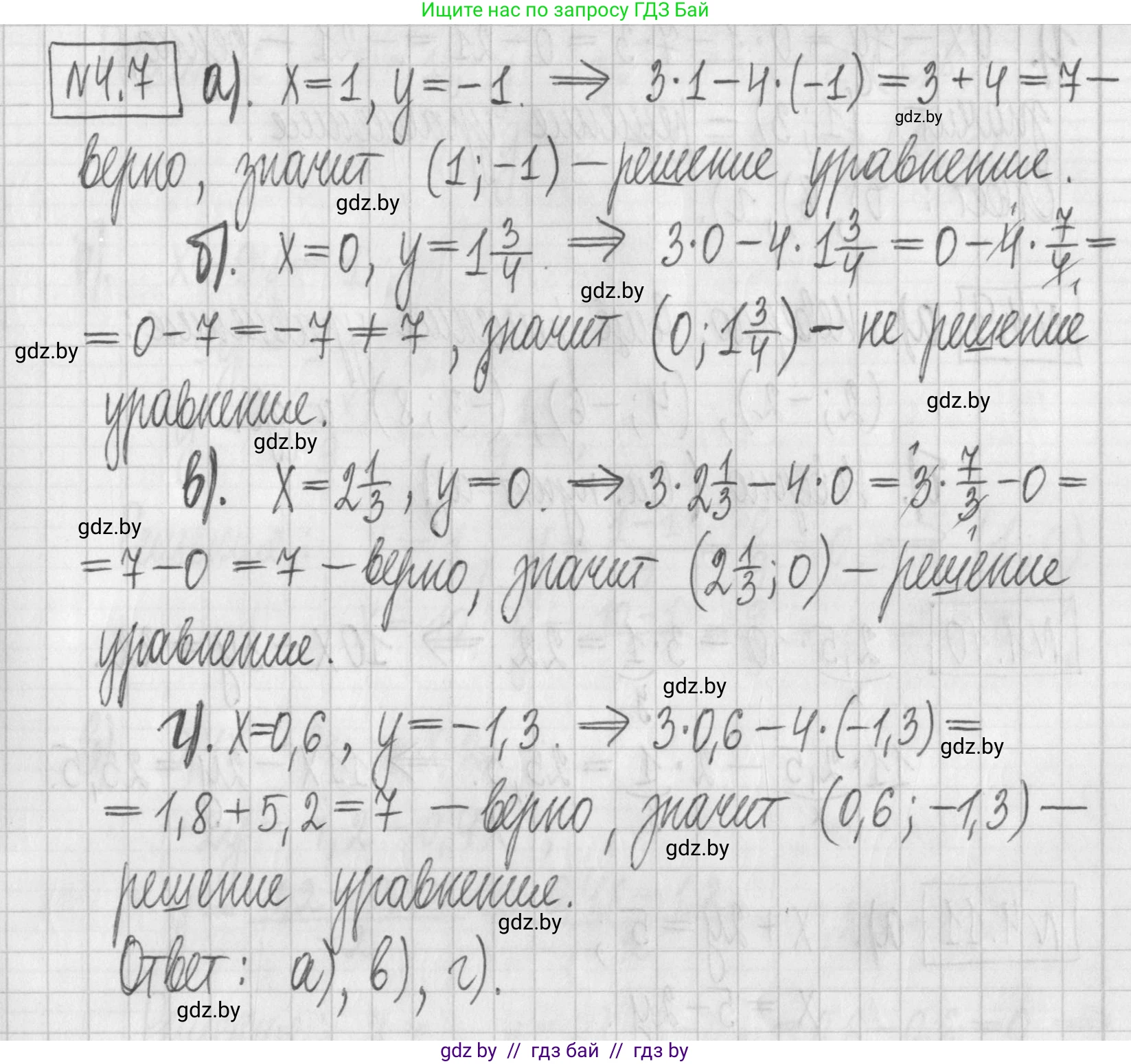 Алгебра, 7 класс Учебник, авторы: Арефьева Ирина Глебовна, Пирютко Ольга Николаевна, издательство Народная асвета, Минск, 2022, зелёного цвета, страница 258, номер 4.7, Решение