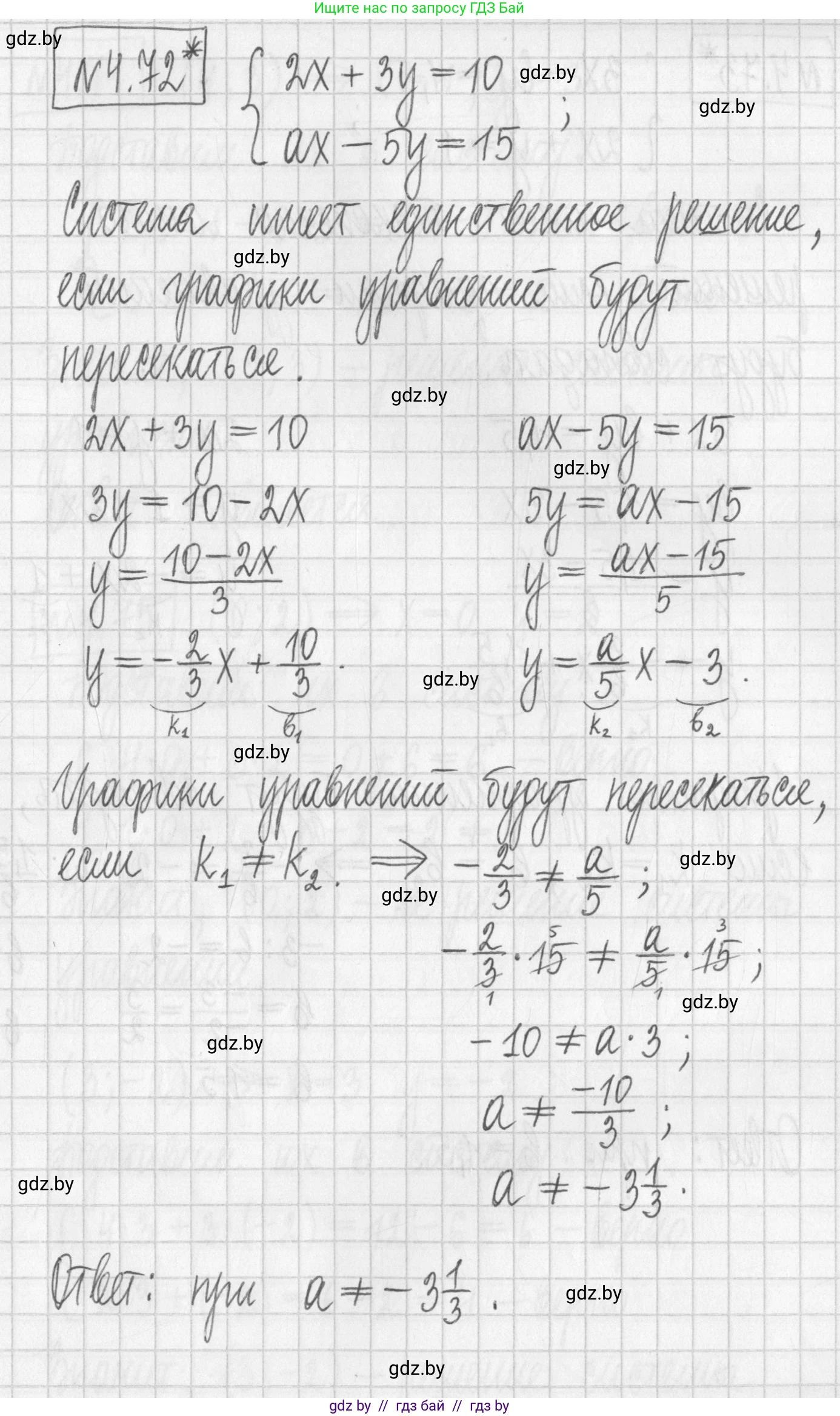 Алгебра, 7 класс Учебник, авторы: Арефьева Ирина Глебовна, Пирютко Ольга Николаевна, издательство Народная асвета, Минск, 2022, зелёного цвета, страница 276, номер 4.72, Решение