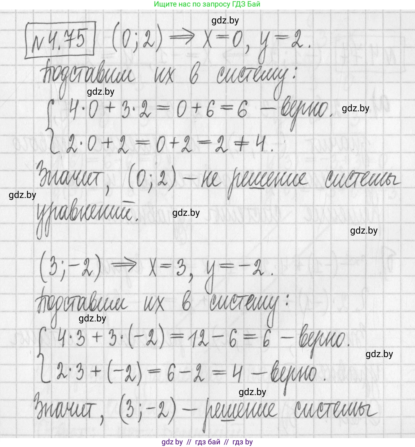 Алгебра, 7 класс Учебник, авторы: Арефьева Ирина Глебовна, Пирютко Ольга Николаевна, издательство Народная асвета, Минск, 2022, зелёного цвета, страница 276, номер 4.75, Решение