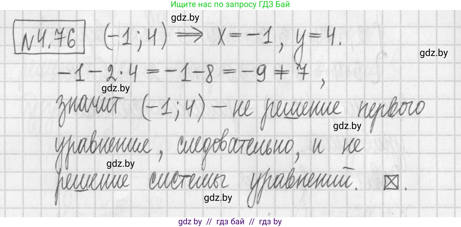 Алгебра, 7 класс Учебник, авторы: Арефьева Ирина Глебовна, Пирютко Ольга Николаевна, издательство Народная асвета, Минск, 2022, зелёного цвета, страница 276, номер 4.76, Решение