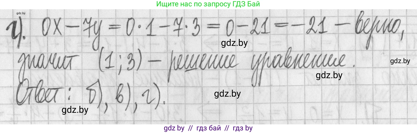 Алгебра, 7 класс Учебник, авторы: Арефьева Ирина Глебовна, Пирютко Ольга Николаевна, издательство Народная асвета, Минск, 2022, зелёного цвета, страница 258, номер 4.8, Решение (продолжение 2)