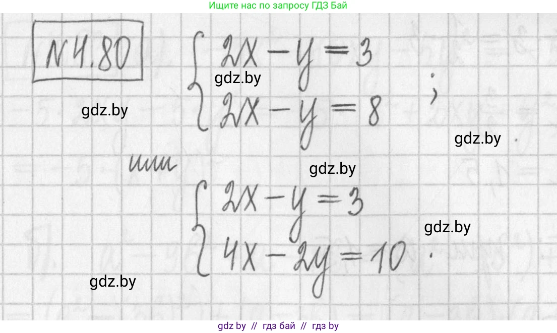 Алгебра, 7 класс Учебник, авторы: Арефьева Ирина Глебовна, Пирютко Ольга Николаевна, издательство Народная асвета, Минск, 2022, зелёного цвета, страница 277, номер 4.80, Решение