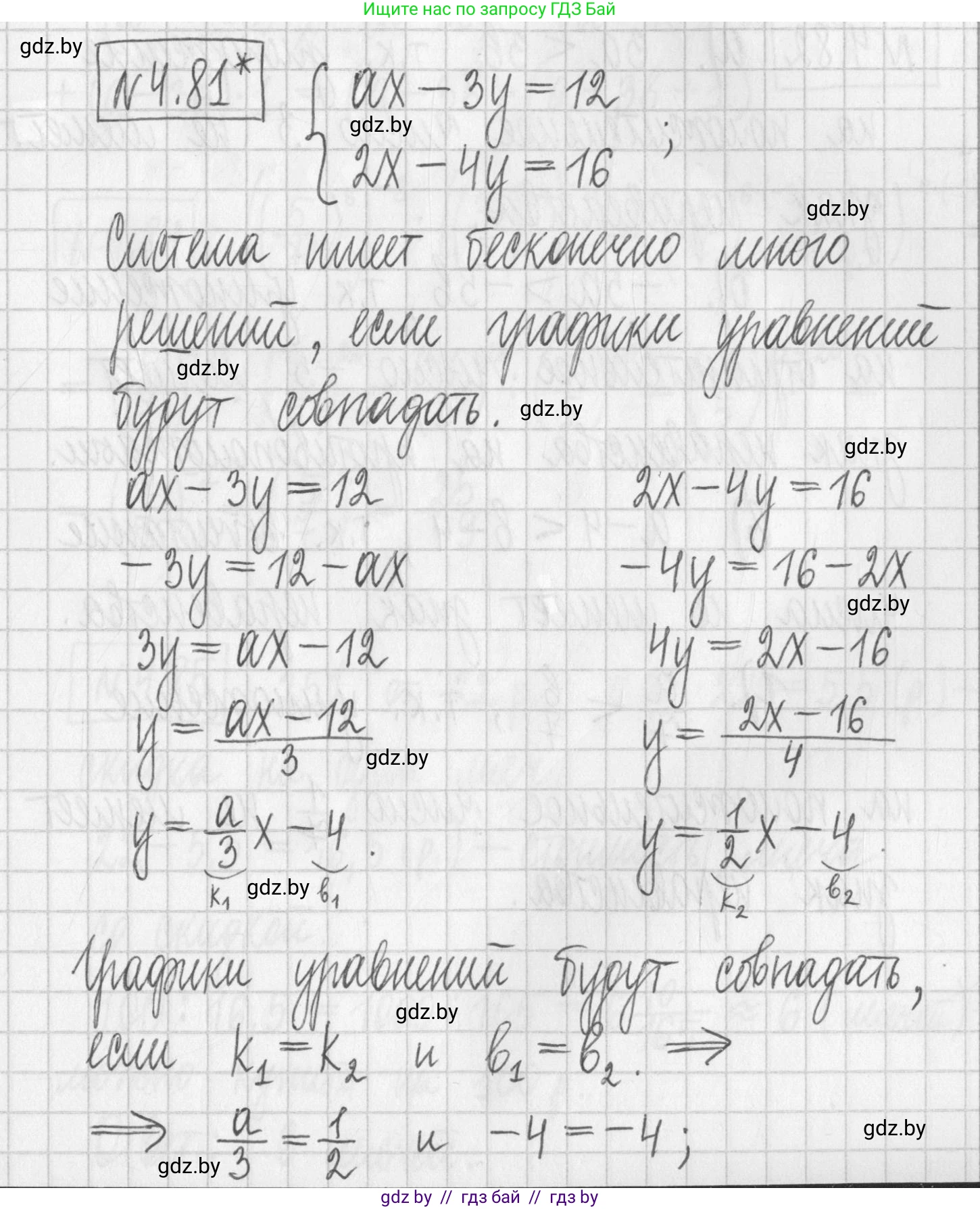 Алгебра, 7 класс Учебник, авторы: Арефьева Ирина Глебовна, Пирютко Ольга Николаевна, издательство Народная асвета, Минск, 2022, зелёного цвета, страница 277, номер 4.81, Решение