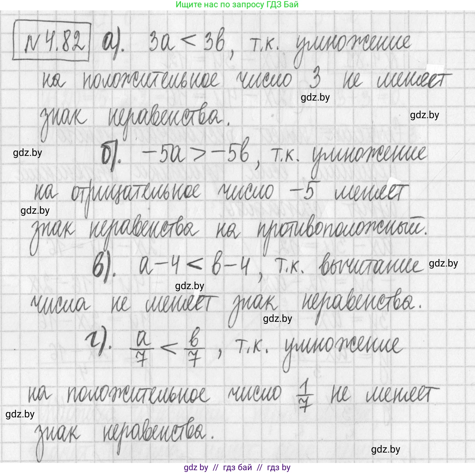 Алгебра, 7 класс Учебник, авторы: Арефьева Ирина Глебовна, Пирютко Ольга Николаевна, издательство Народная асвета, Минск, 2022, зелёного цвета, страница 277, номер 4.82, Решение