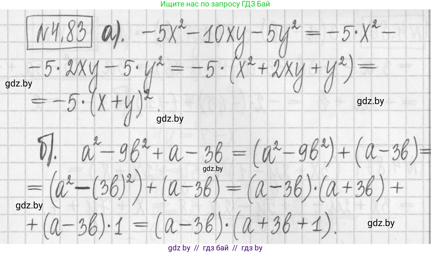 Алгебра, 7 класс Учебник, авторы: Арефьева Ирина Глебовна, Пирютко Ольга Николаевна, издательство Народная асвета, Минск, 2022, зелёного цвета, страница 277, номер 4.83, Решение