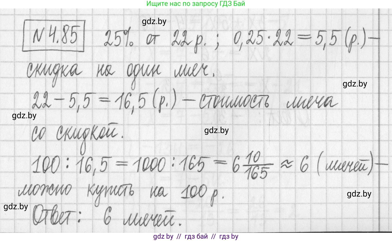Алгебра, 7 класс Учебник, авторы: Арефьева Ирина Глебовна, Пирютко Ольга Николаевна, издательство Народная асвета, Минск, 2022, зелёного цвета, страница 277, номер 4.85, Решение