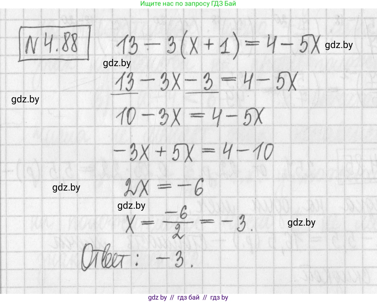 Алгебра, 7 класс Учебник, авторы: Арефьева Ирина Глебовна, Пирютко Ольга Николаевна, издательство Народная асвета, Минск, 2022, зелёного цвета, страница 277, номер 4.88, Решение
