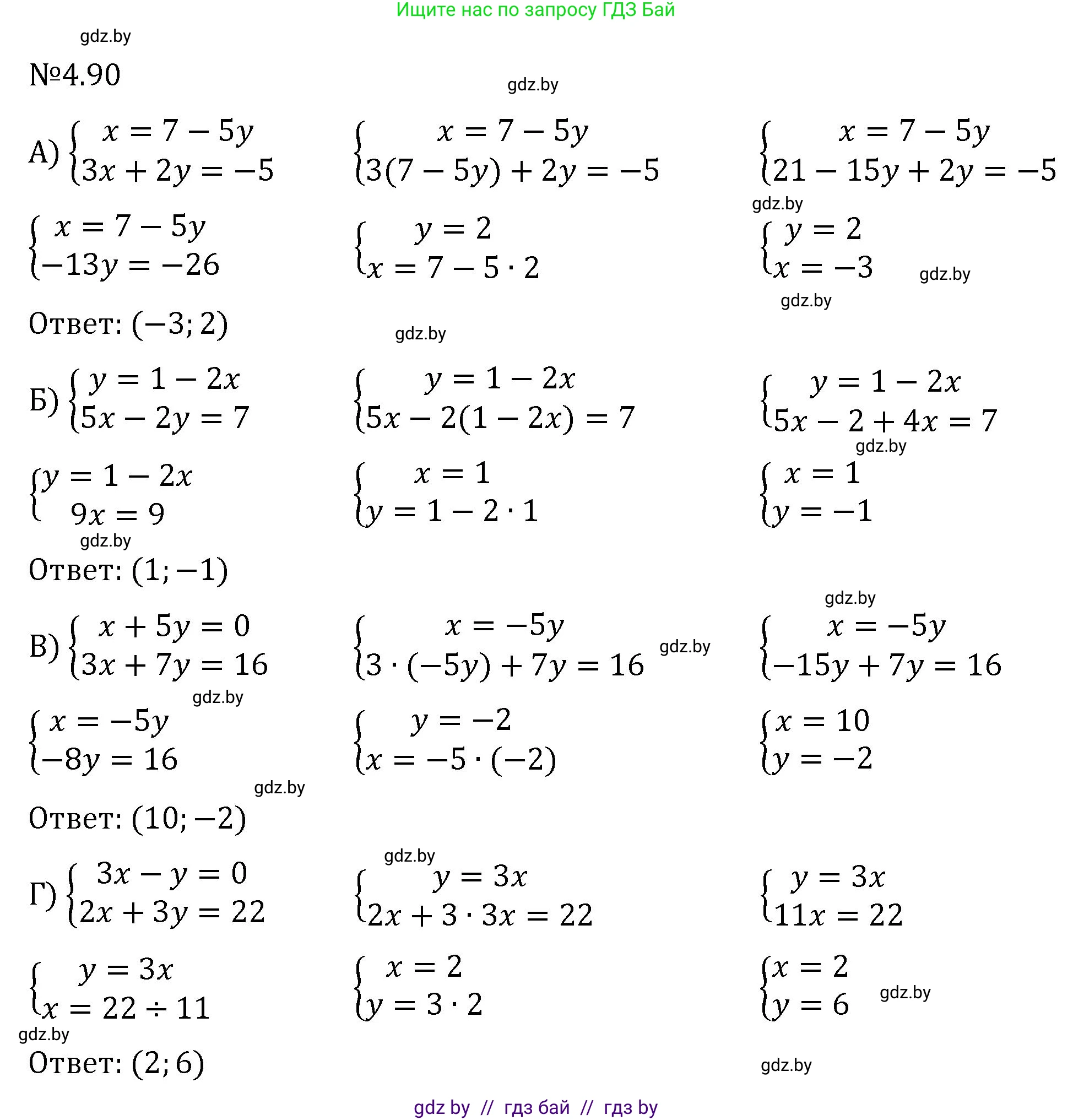 Алгебра, 7 класс Учебник, авторы: Арефьева Ирина Глебовна, Пирютко Ольга Николаевна, издательство Народная асвета, Минск, 2022, зелёного цвета, страница 281, номер 4.90, Решение
