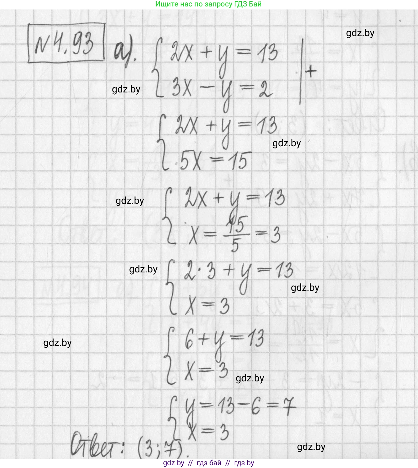 Алгебра, 7 класс Учебник, авторы: Арефьева Ирина Глебовна, Пирютко Ольга Николаевна, издательство Народная асвета, Минск, 2022, зелёного цвета, страница 282, номер 4.93, Решение