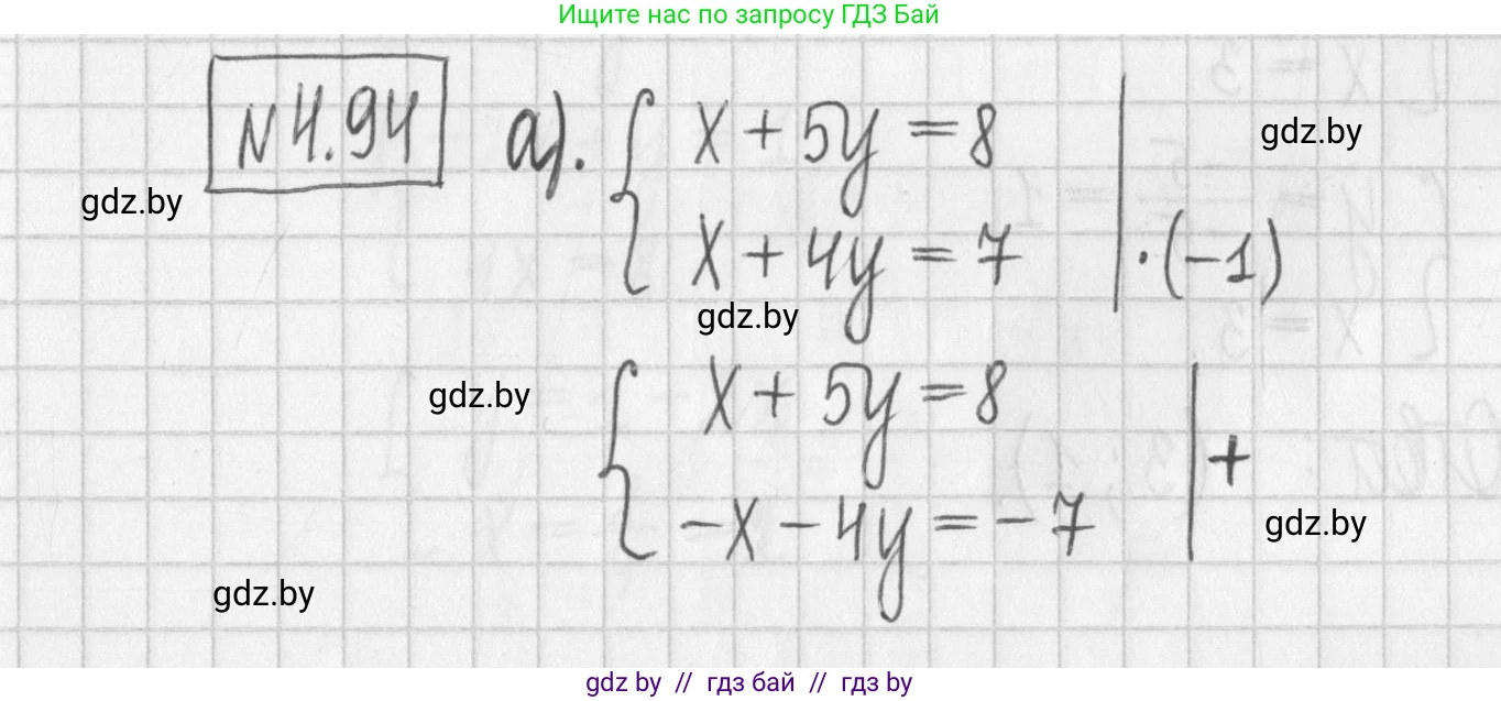 Алгебра, 7 класс Учебник, авторы: Арефьева Ирина Глебовна, Пирютко Ольга Николаевна, издательство Народная асвета, Минск, 2022, зелёного цвета, страница 282, номер 4.94, Решение