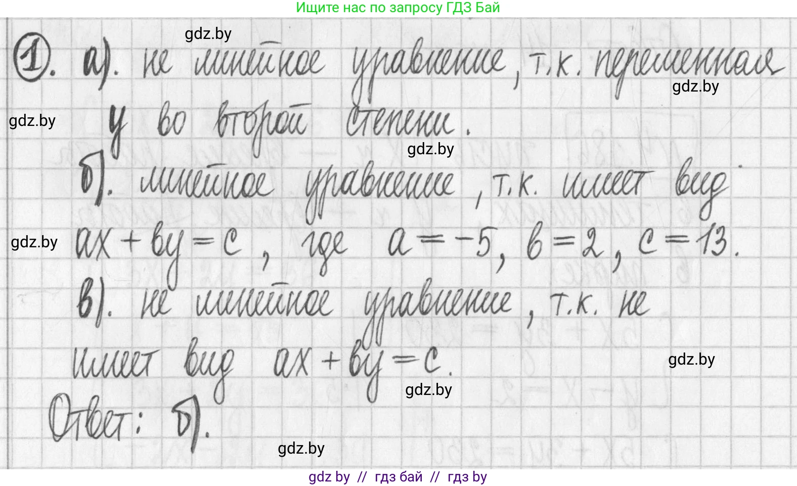 Алгебра, 7 класс Учебник, авторы: Арефьева Ирина Глебовна, Пирютко Ольга Николаевна, издательство Народная асвета, Минск, 2022, зелёного цвета, страница 301, номер 1, Решение